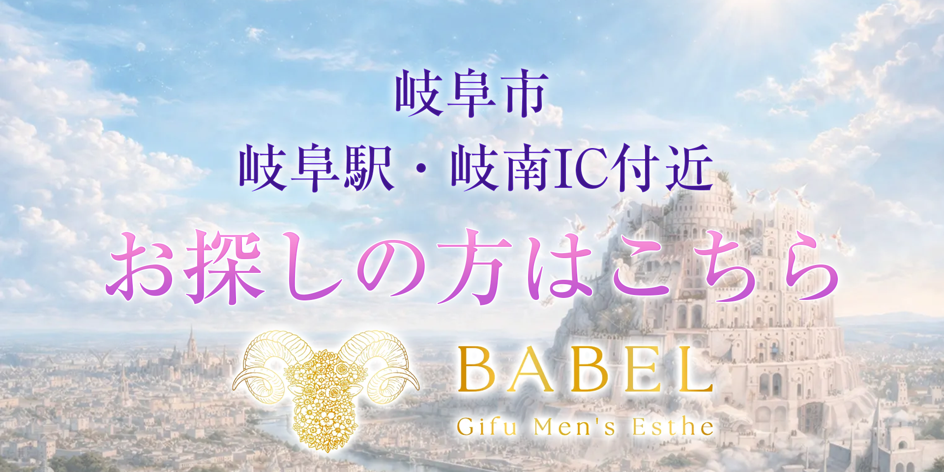 BABEL Gifu