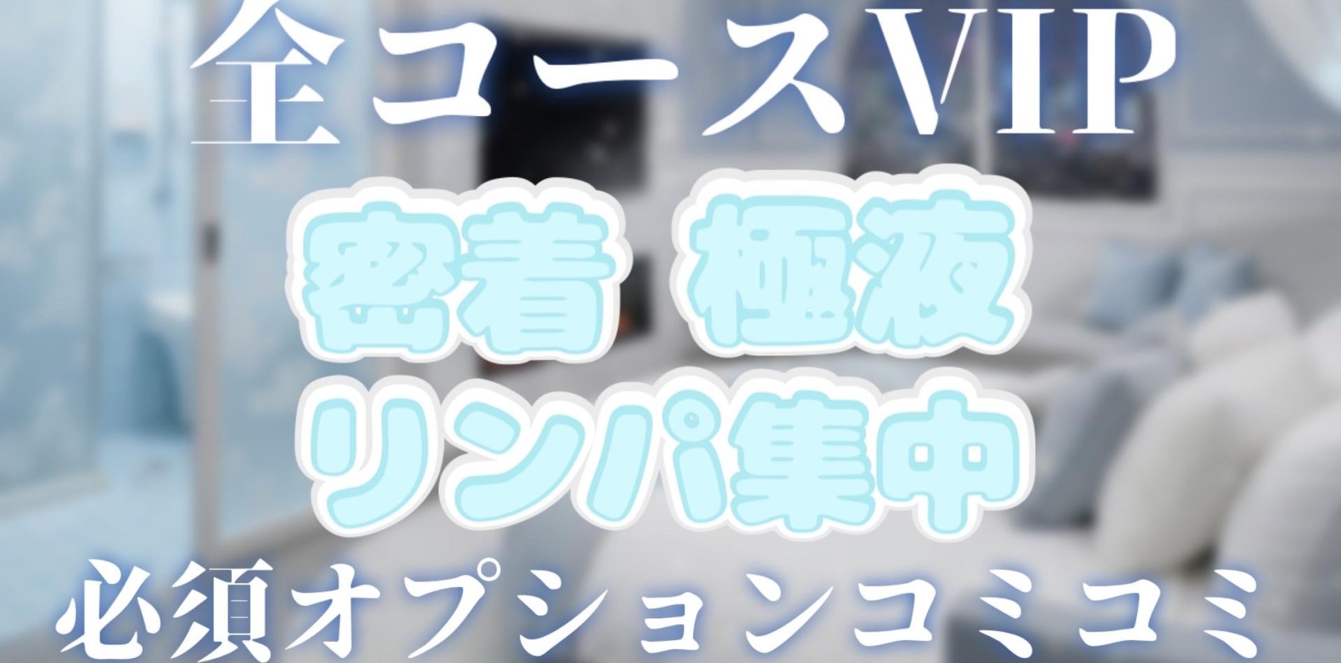 全コースVIP